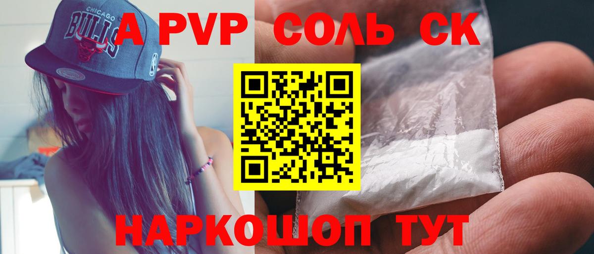 Альфа ПВП VHQ Мценск