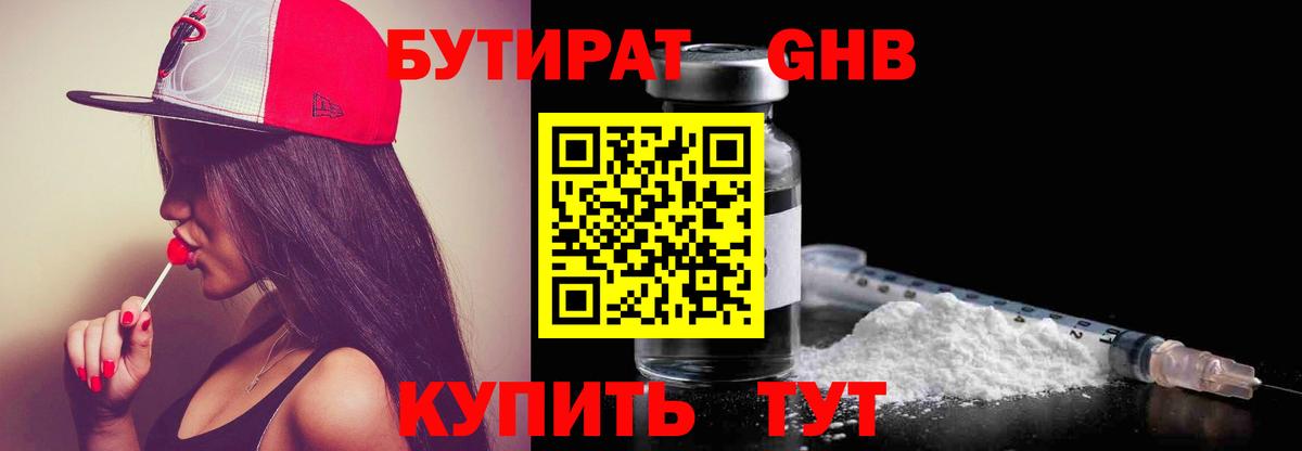 БУТИРАТ буратино Мценск