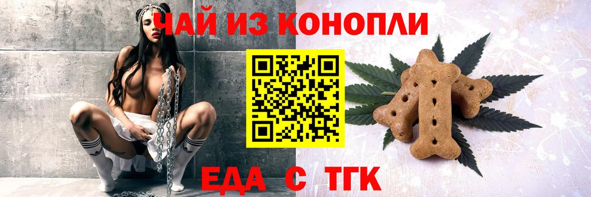 Мценск  Еда ТГК конопля  Вход с VPN 