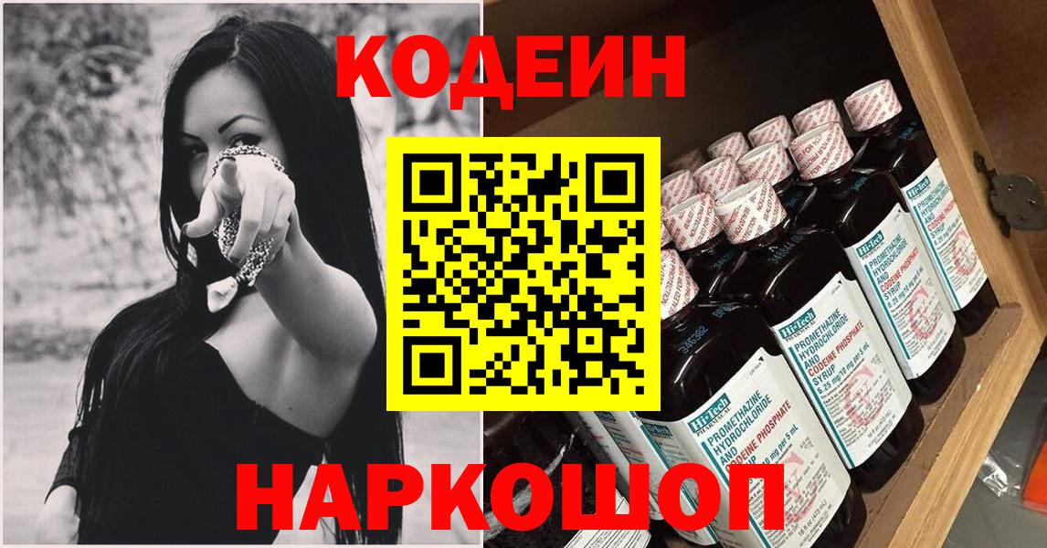 Кодеин напиток Lean (лин) Мценск