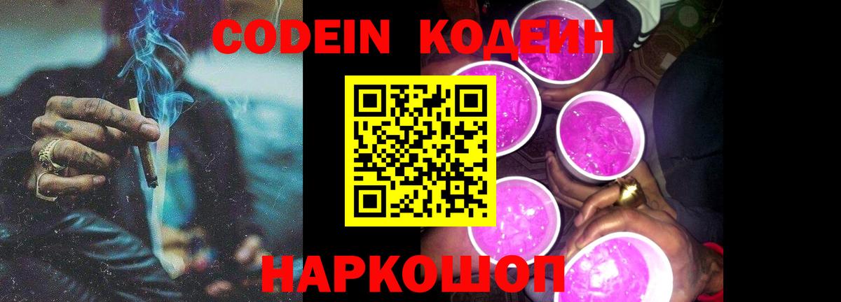 Мценск  Кодеиновый сироп Lean напиток Lean (лин)  Вход с VPN 