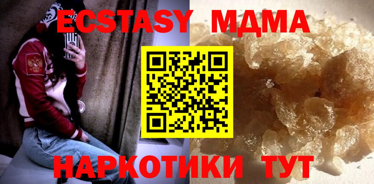 МДМА кристаллы  МДМА  Вход с VPN  Мценск  MDMA кристаллы 