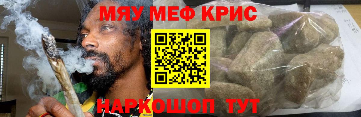 Мефедрон  МЯУ-МЯУ мука  купить наркоту  Вход с VPN  Мценск  Меф mephedrone 