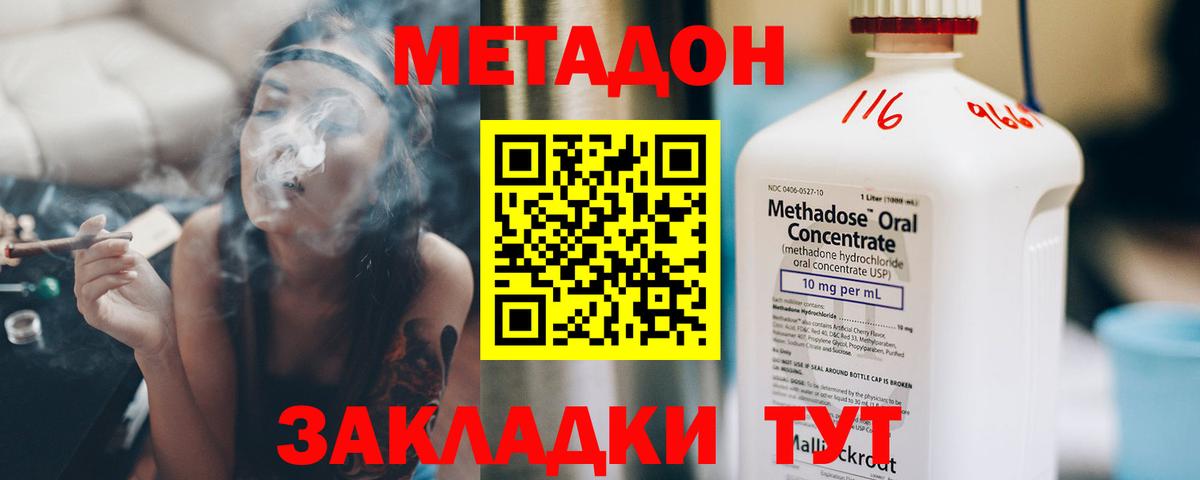 Метадон methadone  Вход с VPN  Мценск 